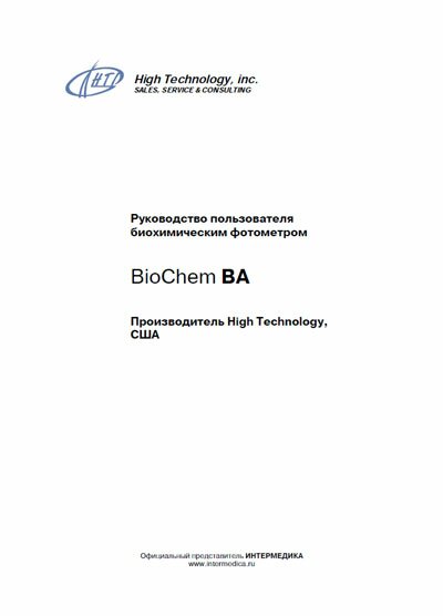   Users guide  BioChem BA [High Technology]