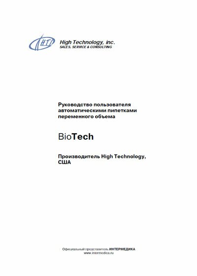   Users guide    BioTech [High Technology]